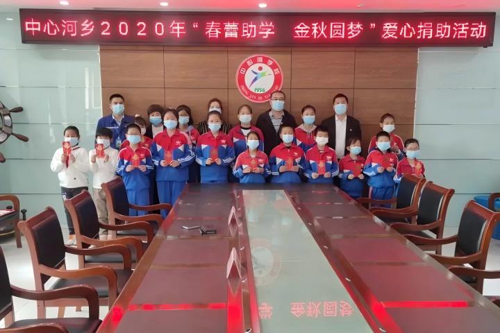 春蕾助学