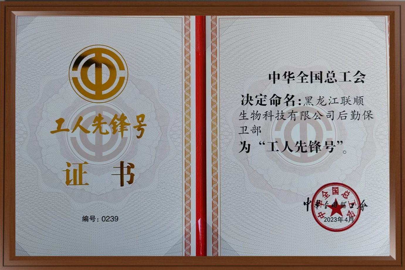 工人先锋号