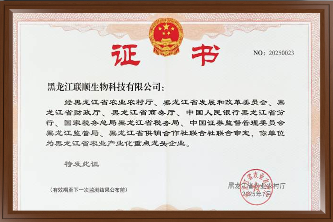 黑龙江省农业产业化重点龙头企业