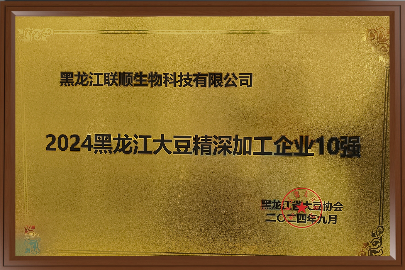 黑龙江大豆精深加工企业10强