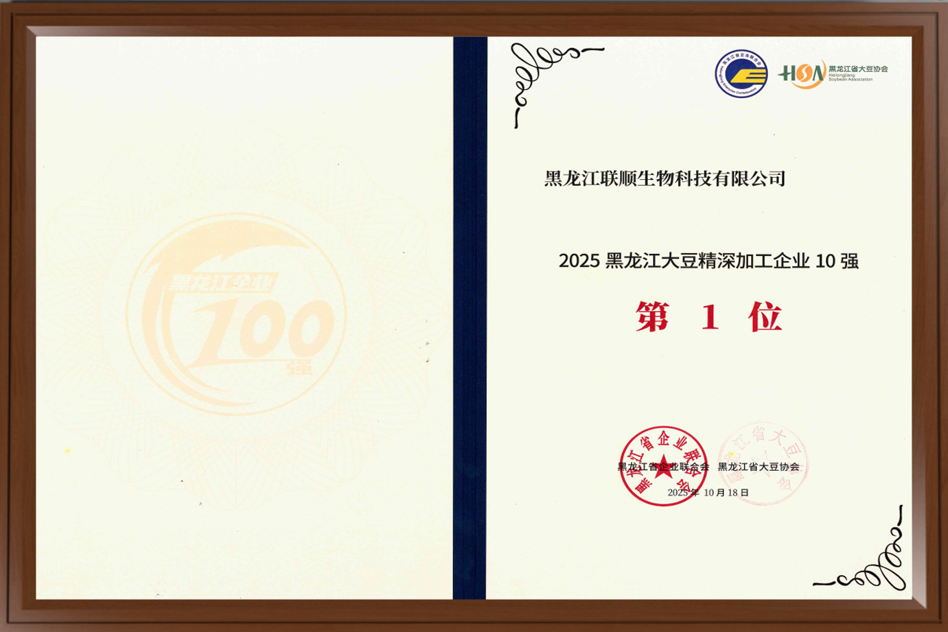 2025黑龙江大豆精深加工企业10强第1位