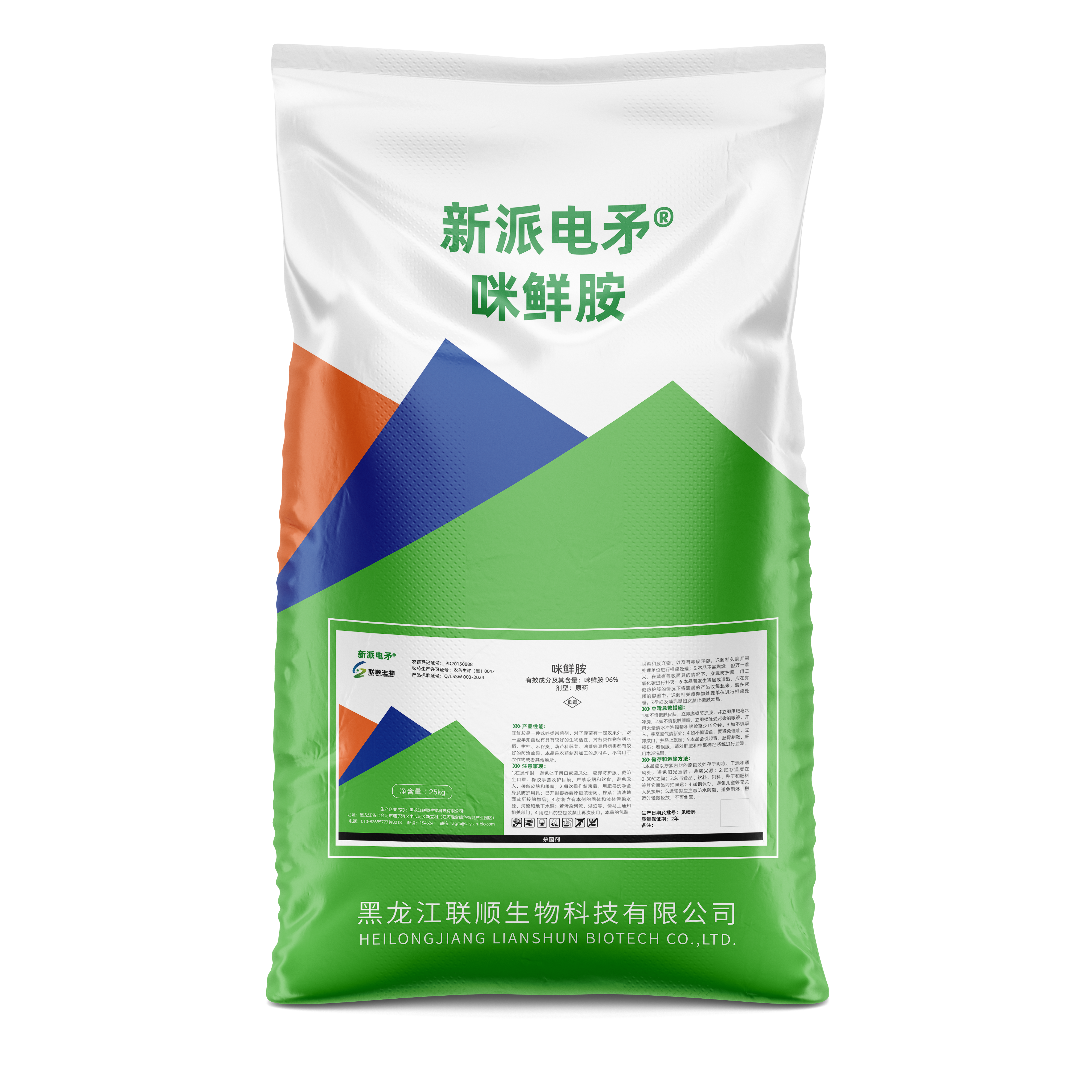 新派电矛咪鲜胺